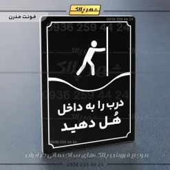 تابلو مولتی درب را به داخل هل دهید - تصویر 13